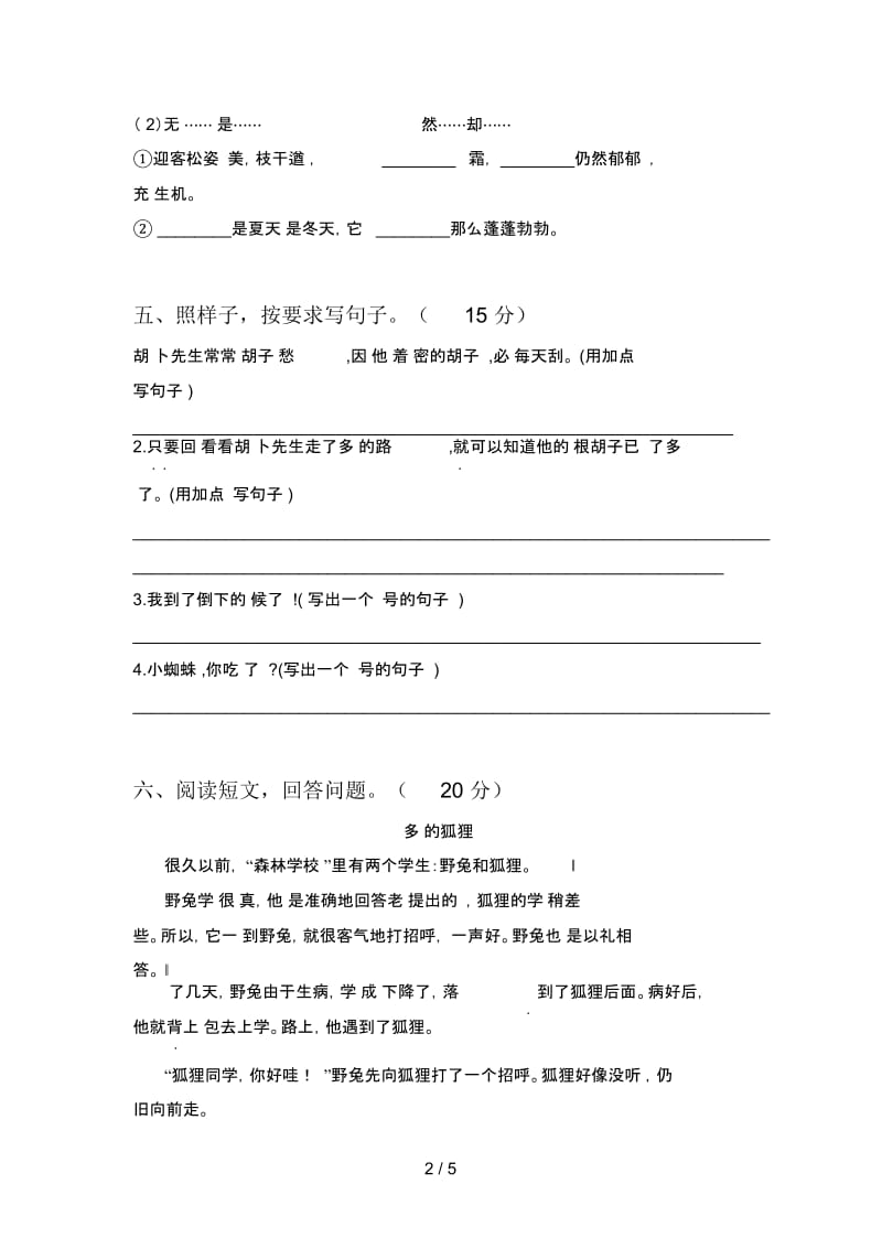 北师大版三年级语文下册五单元试题及答案(A4版).docx_第2页