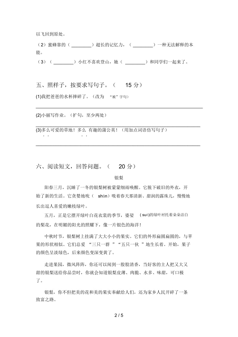 新部编版三年级语文下册二单元试题及答案(下载).docx_第2页