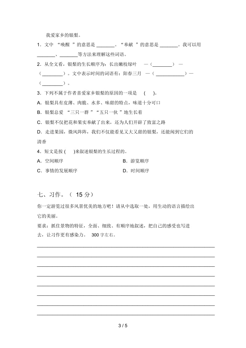 新部编版三年级语文下册二单元试题及答案(下载).docx_第3页