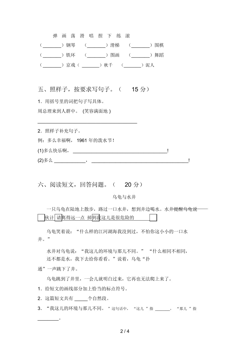 人教版二年级语文下册期中试题及答案(汇总).docx_第2页