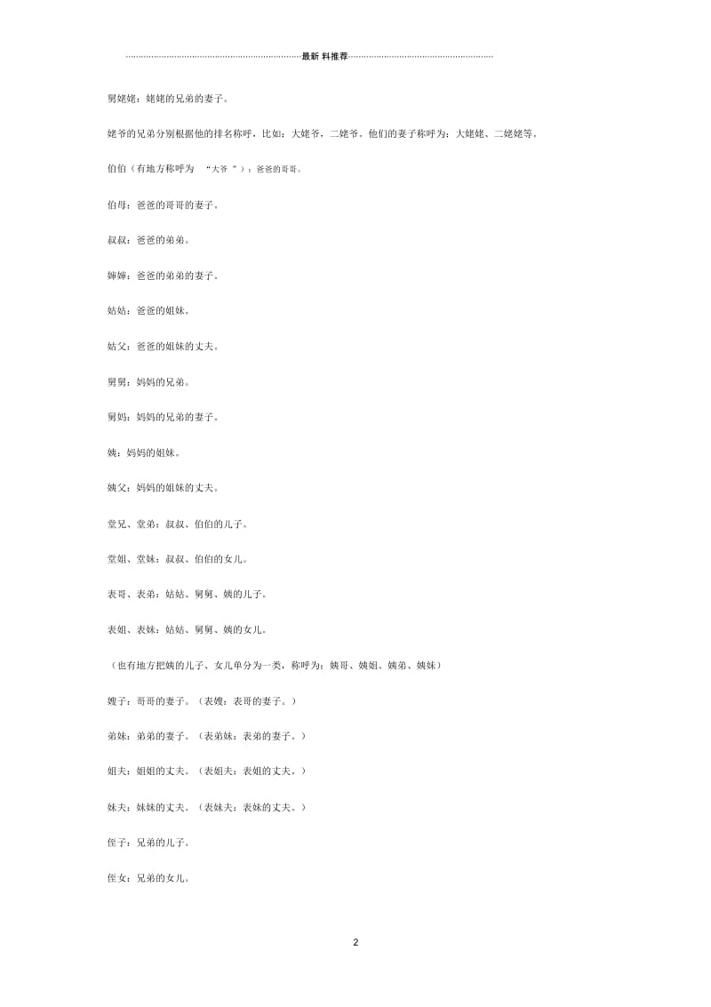 家里亲戚朋友关系叫法怎么称呼详解.docx_第2页