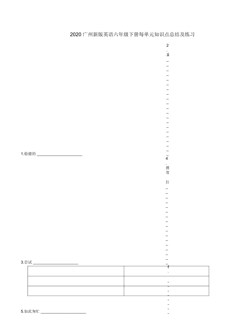 2020广州新版英语六年级下册每单元知识点总结及练习.docx_第1页