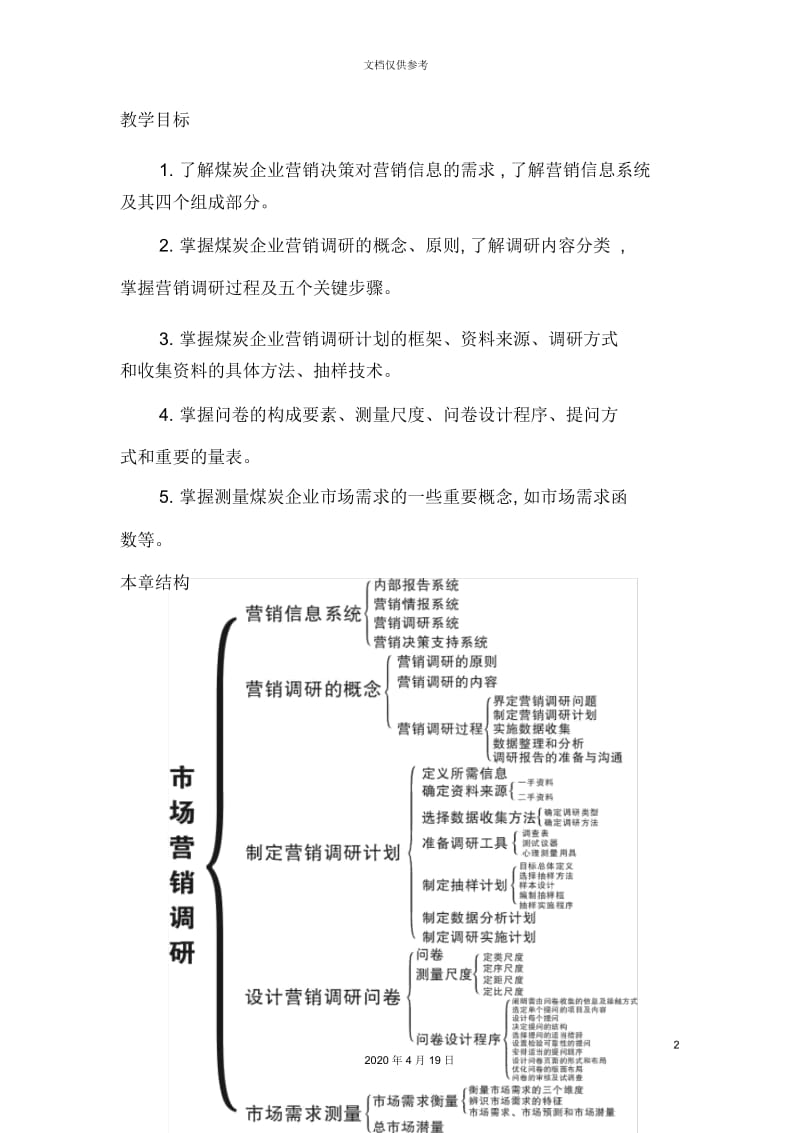 煤炭企业市场营销调研报告.docx_第2页