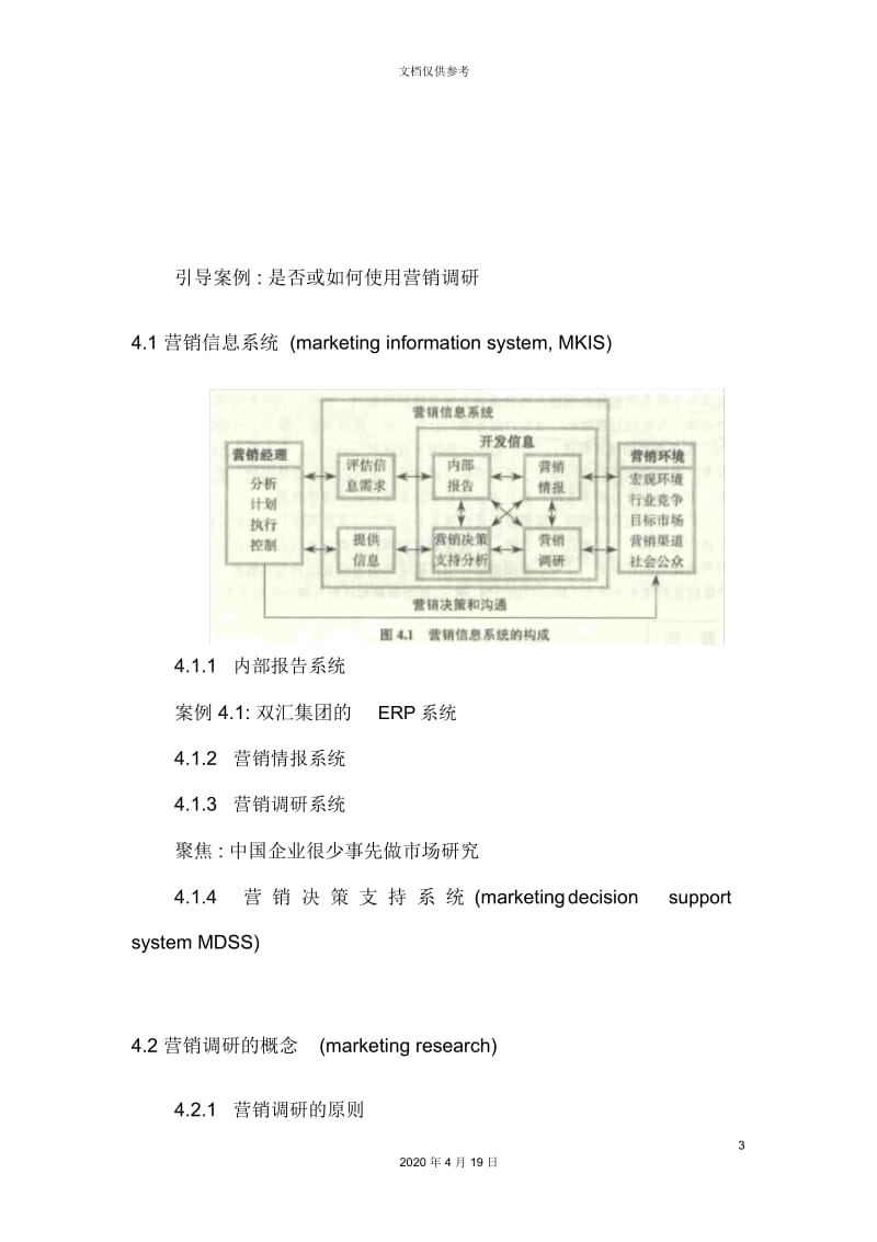 煤炭企业市场营销调研报告.docx_第3页