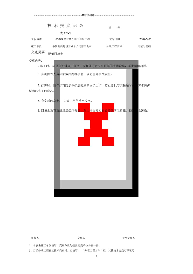 肥槽回填施工技术交底.docx_第3页