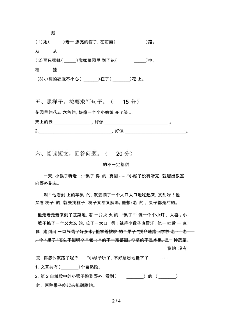 新部编版二年级语文下册第三次月考水平测试题及答案.docx_第2页