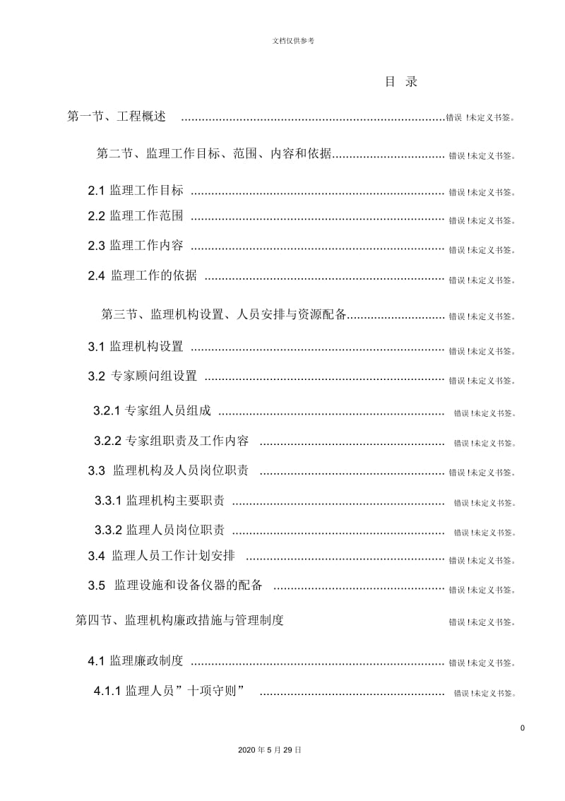 公路工程监理规划培训资料.docx_第3页