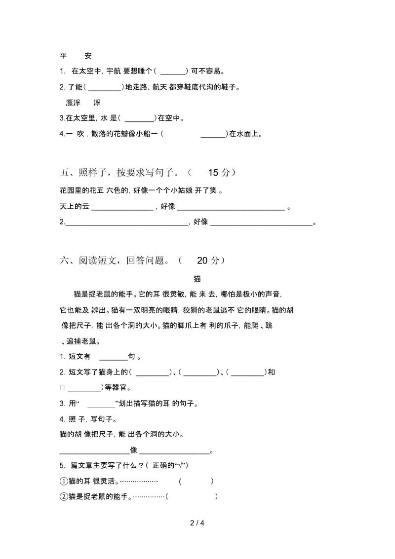 新部编版二年级语文下册第二次月考综合检测卷及答案.docx_第2页