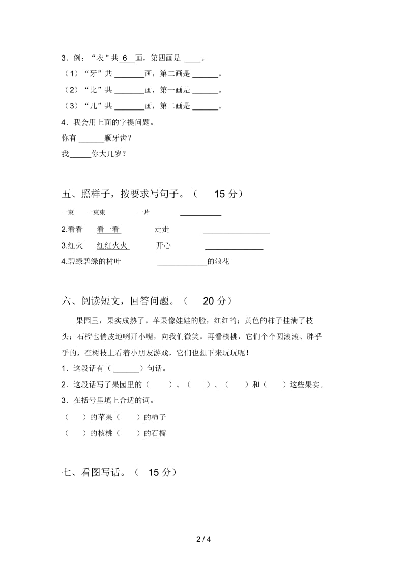 人教版一年级语文上册期末试卷及答案(一套).docx_第2页