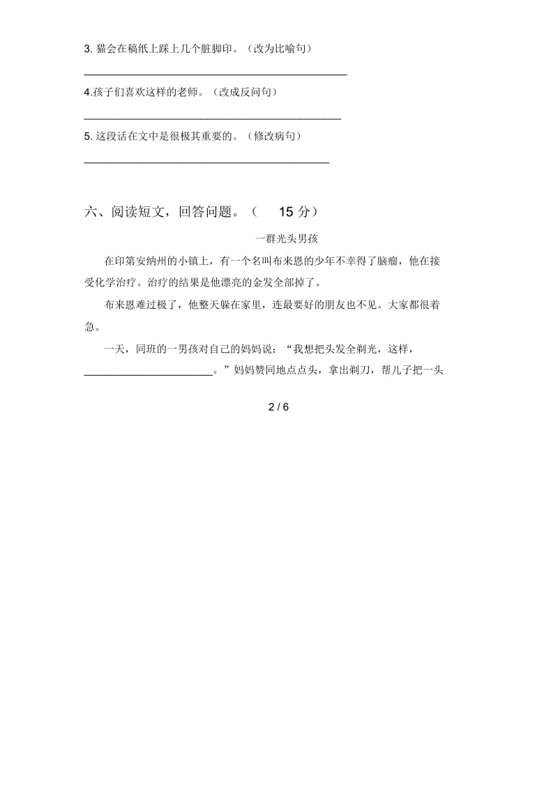 新人教版四年级语文下册第二次月考试卷附答案.docx_第3页