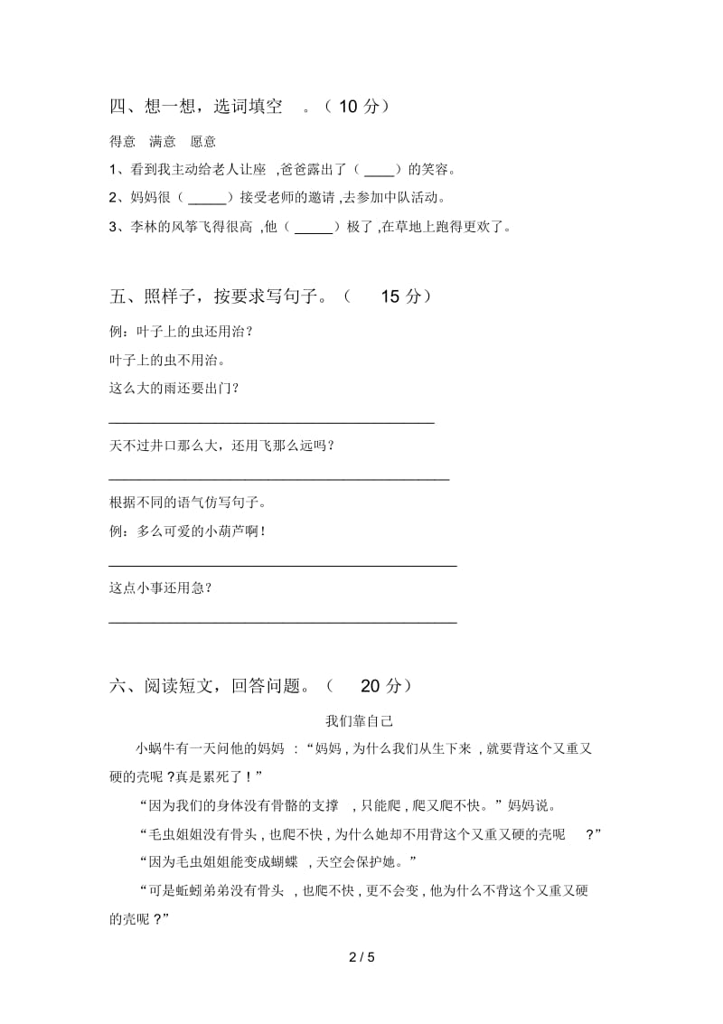 人教版二年级语文上册期末试卷含答案.docx_第2页