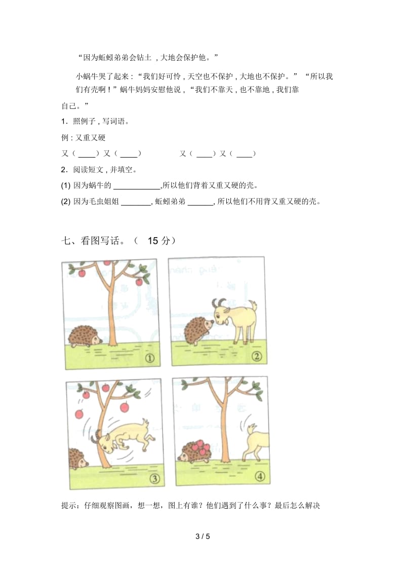 人教版二年级语文上册期末试卷含答案.docx_第3页