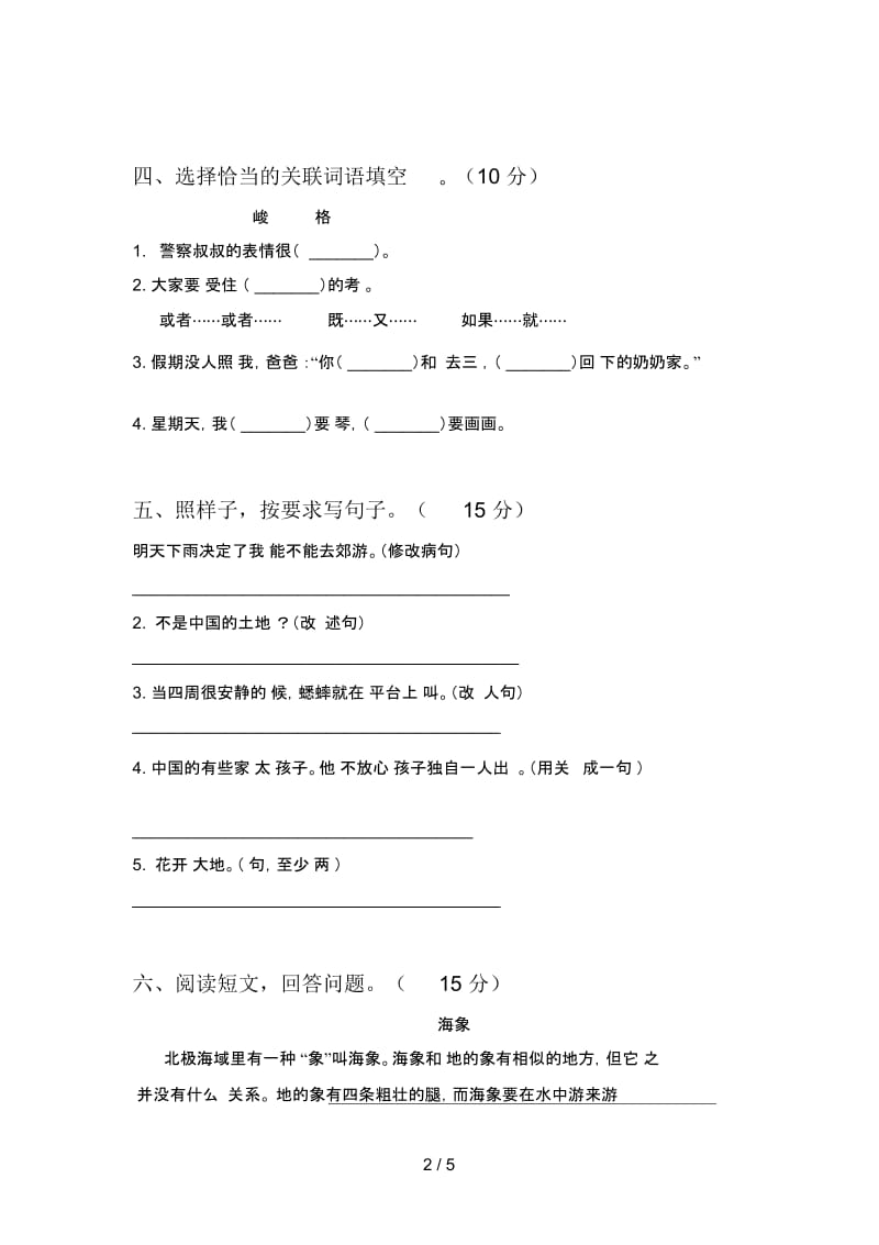 2020年四年级语文下册期末试题及答案(精编).docx_第2页