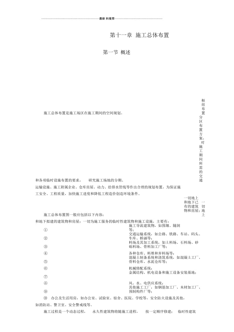 施工总体布置.docx_第1页