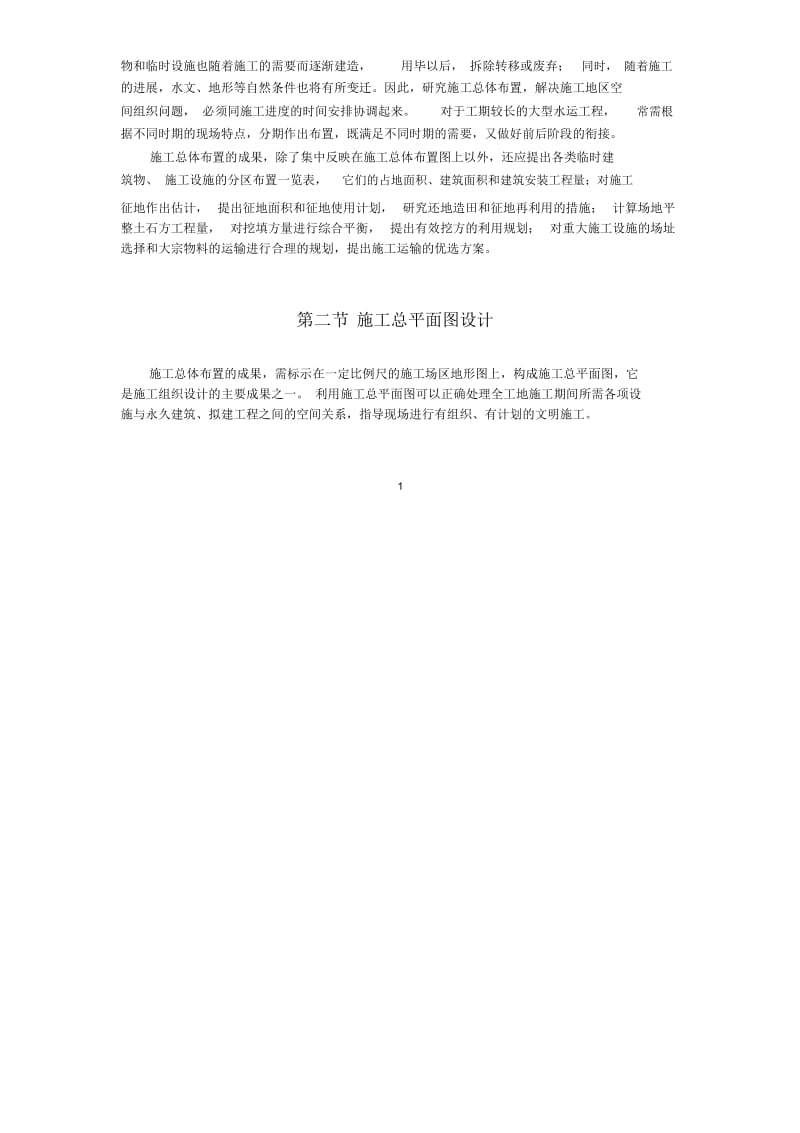 施工总体布置.docx_第2页