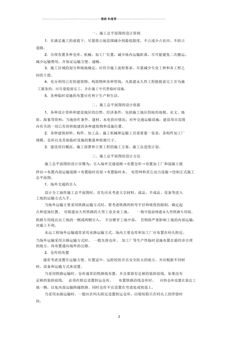 施工总体布置.docx_第3页