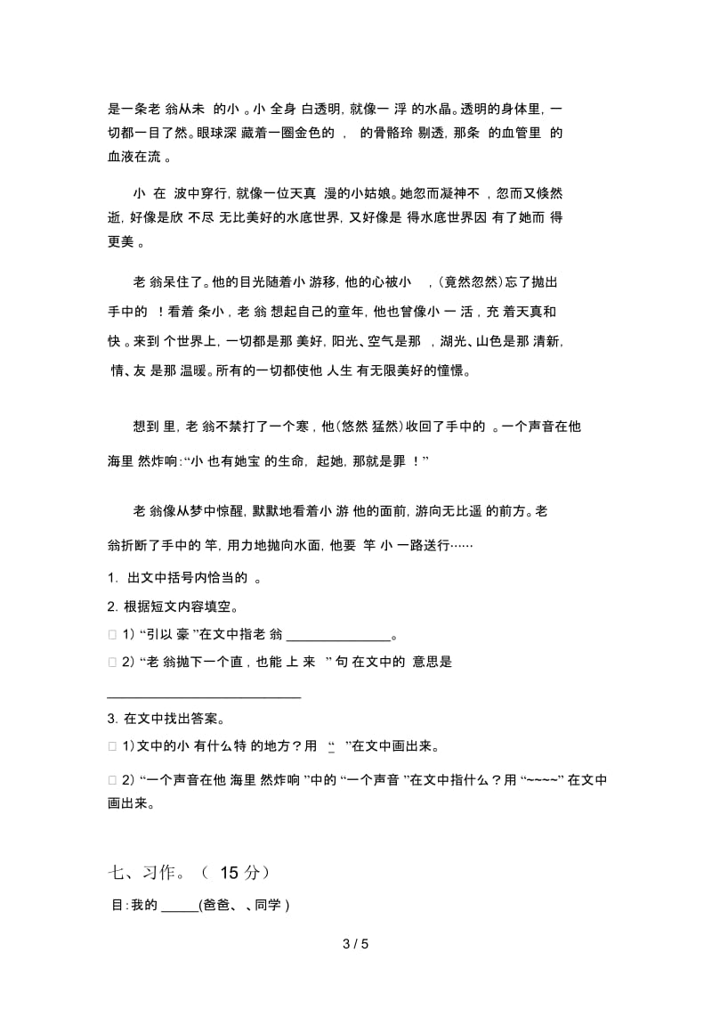 北师大版三年级语文下册期末检测题及答案.docx_第3页