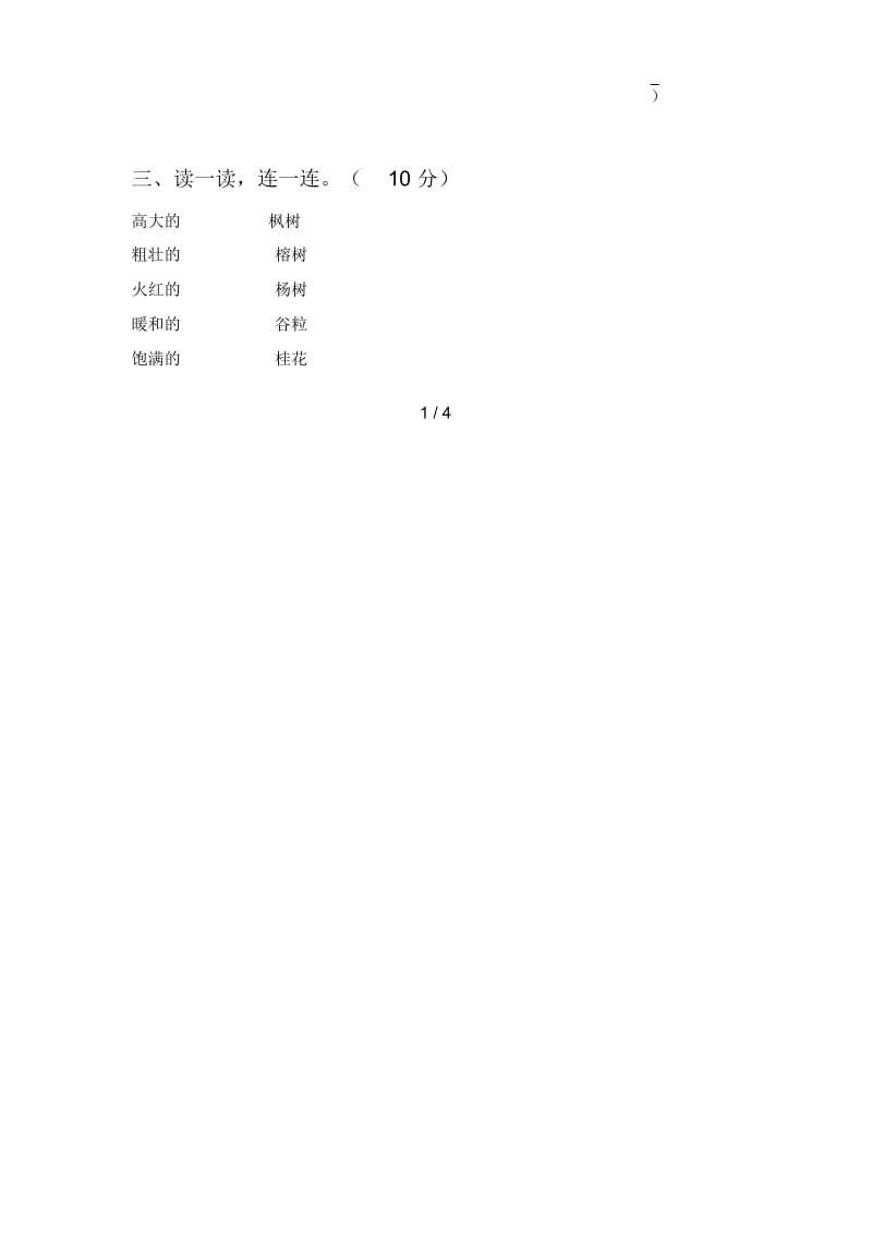 新人教版二年级语文下册第一次月考试卷及答案(真题).docx_第2页