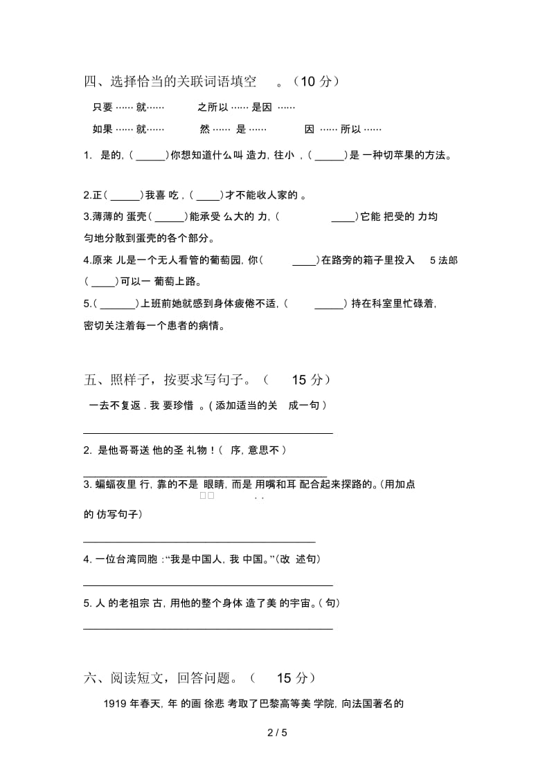 部编版四年级语文上册期末试卷及答案(完整).docx_第3页