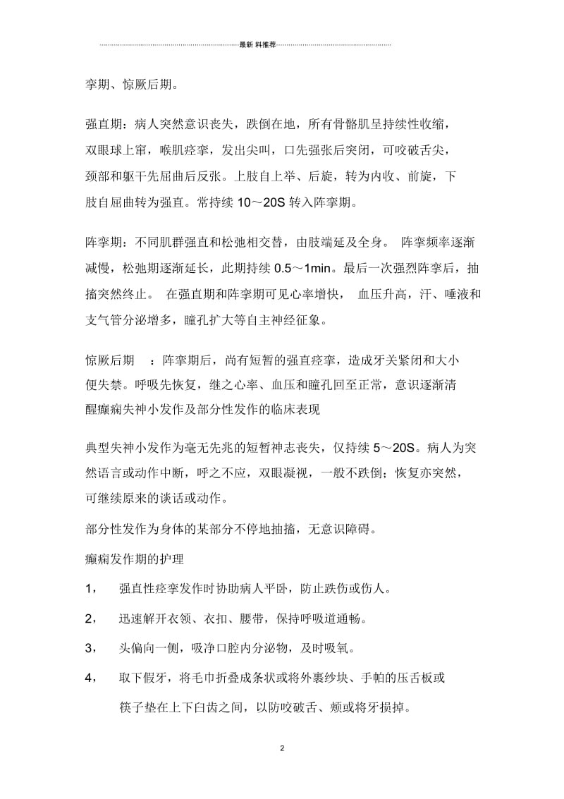 癫痫业务学习二.docx_第2页