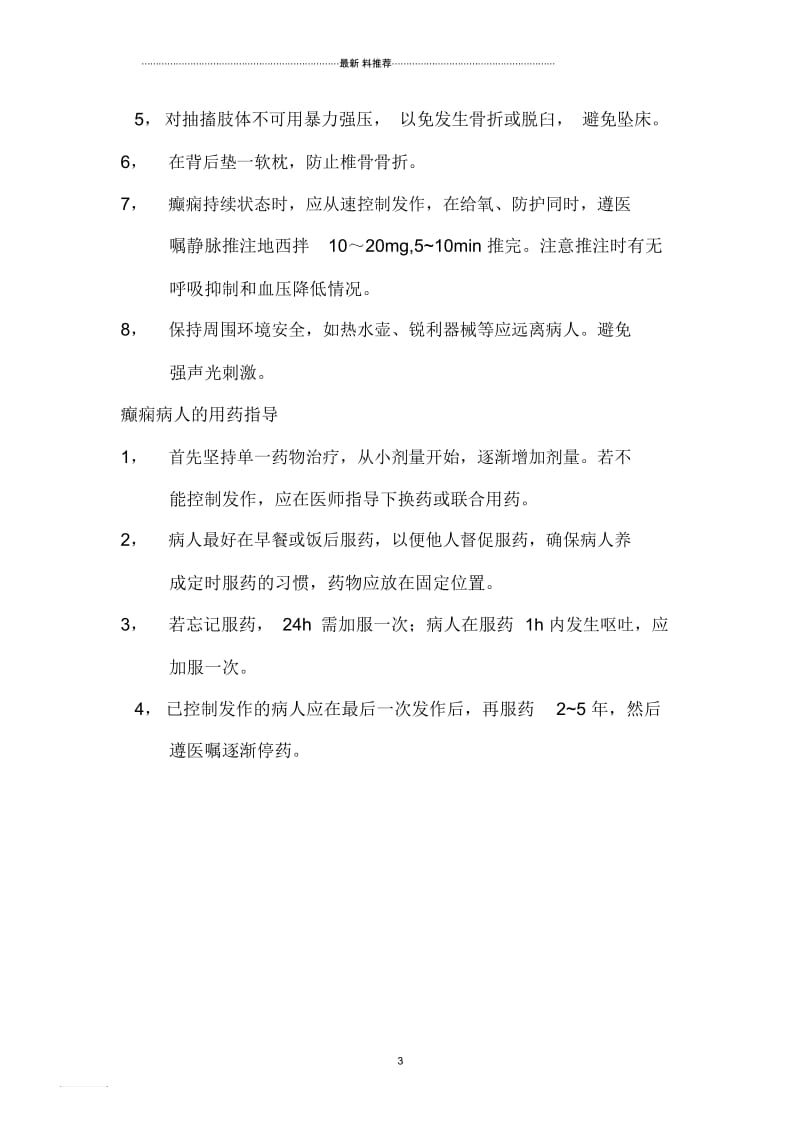 癫痫业务学习二.docx_第3页