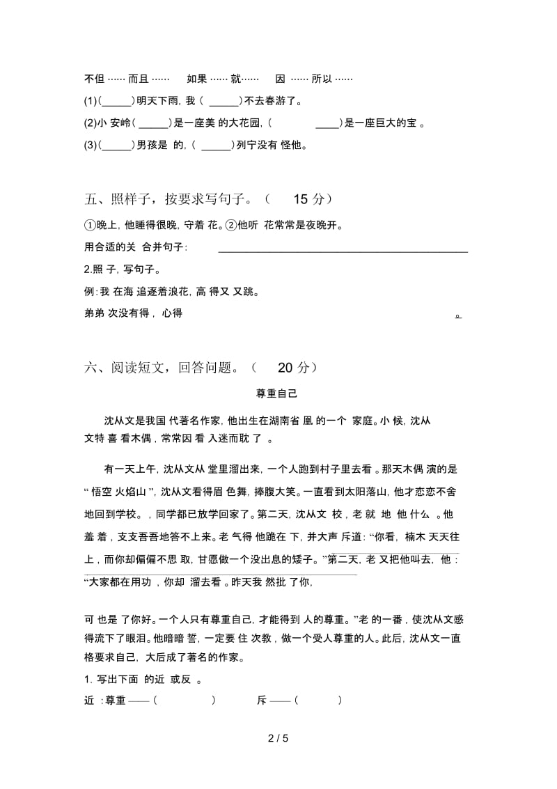 新人教版三年级语文下册期末总复习及答案.docx_第2页