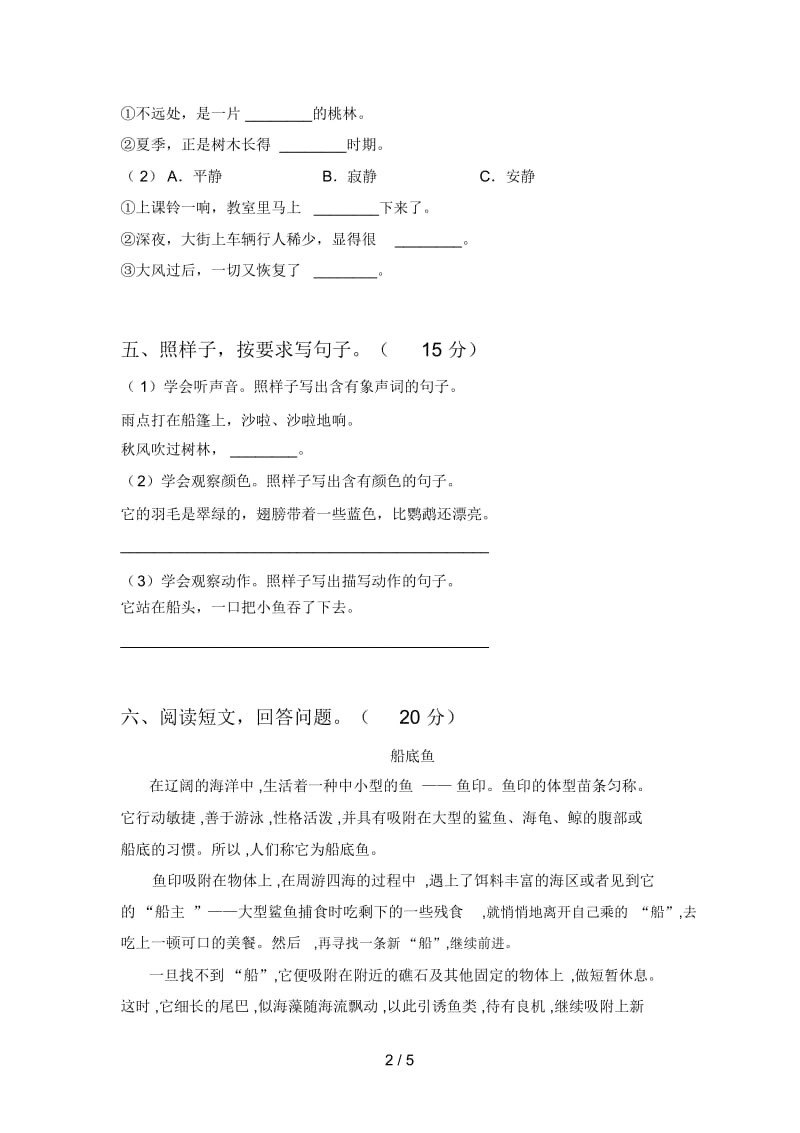 北师大版三年级语文下册期中试卷含参考答案.docx_第2页