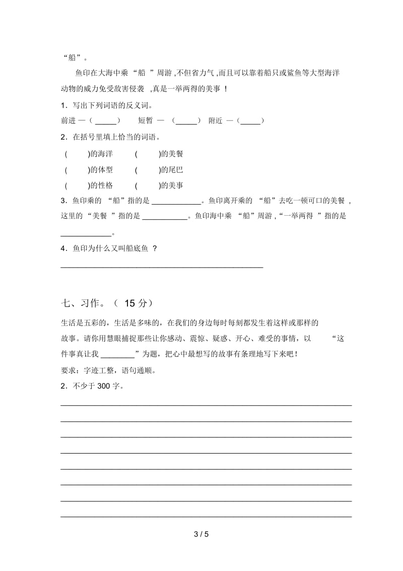 北师大版三年级语文下册期中试卷含参考答案.docx_第3页