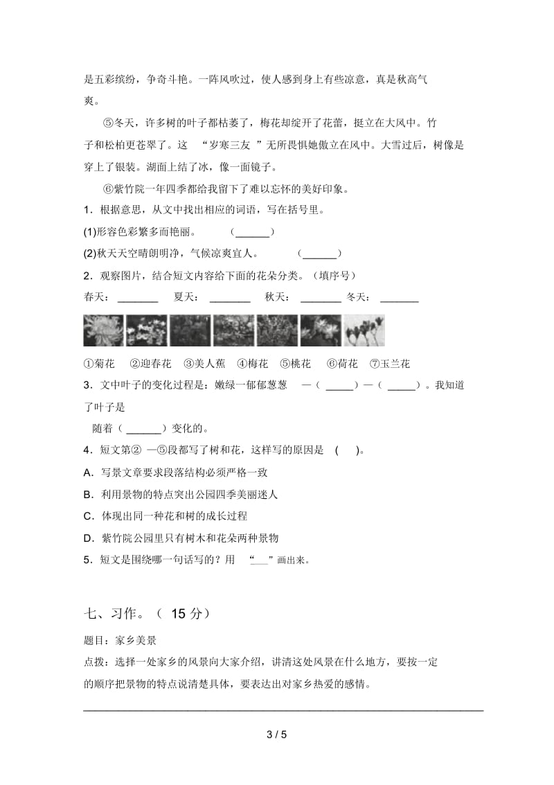 北师大版三年级语文下册二单元检测题及答案.docx_第3页