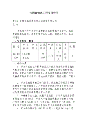 直饮水工程项目合同.doc