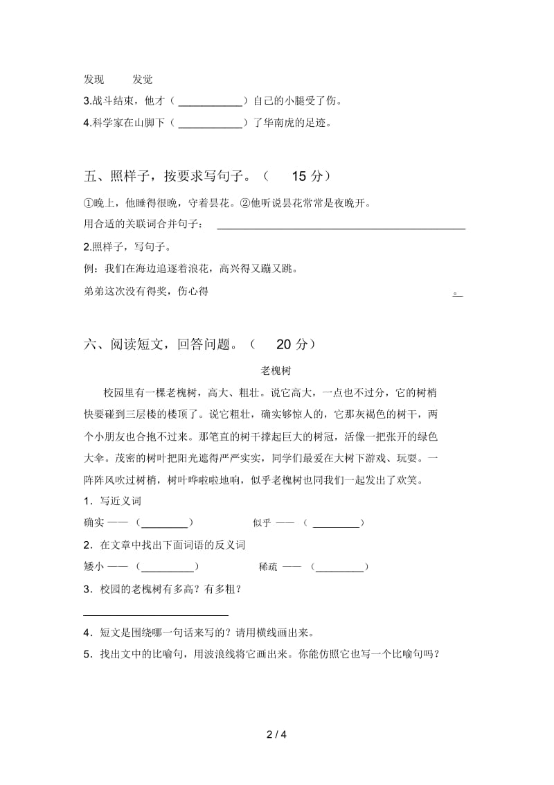 北师大版三年级语文下册二单元质量分析卷及答案.docx_第3页