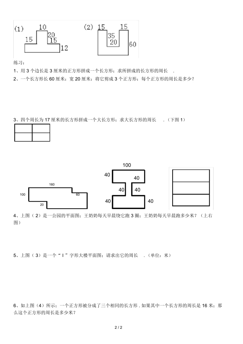 三年级数学巧求图形的周长.docx_第2页