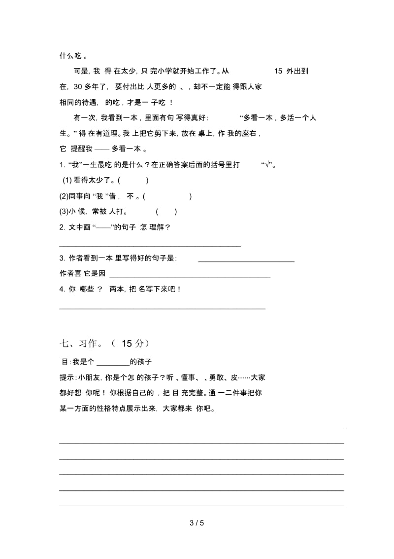 新人教版三年级语文下册五单元试题及答案(A4版).docx_第3页