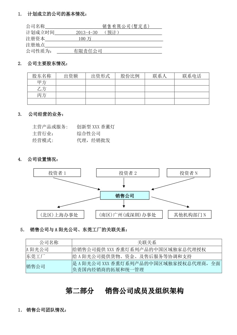 香薰灯系列产品商业计划书.doc_第3页