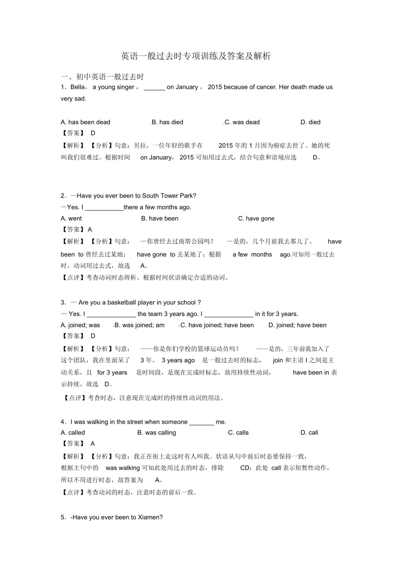 英语一般过去时专项训练及答案及解析.docx_第1页