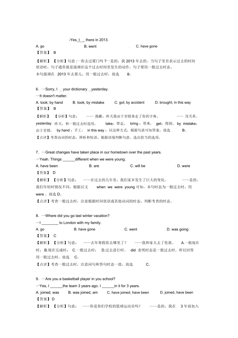 英语一般过去时专项训练及答案及解析.docx_第2页