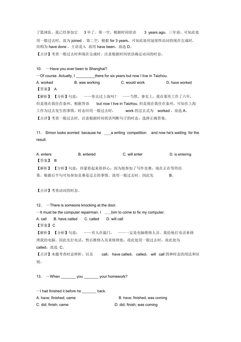 英语一般过去时专项训练及答案及解析.docx_第3页