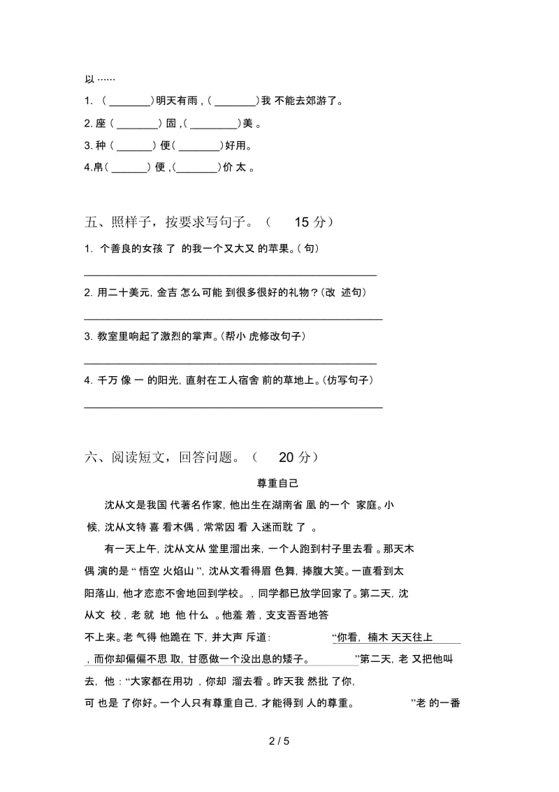 北师大版三年级语文下册四单元检测及答案.docx_第2页