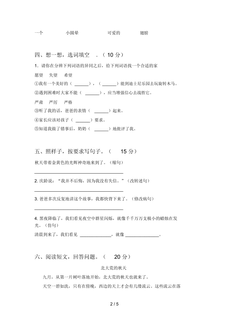 新部编版三年级语文下册五单元试卷及答案(各版本).docx_第2页