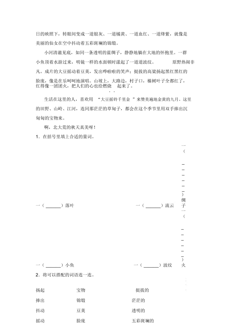 新部编版三年级语文下册五单元试卷及答案(各版本).docx_第3页