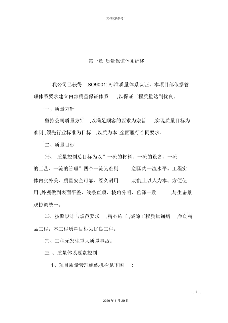 公路工程质保体系.docx_第2页