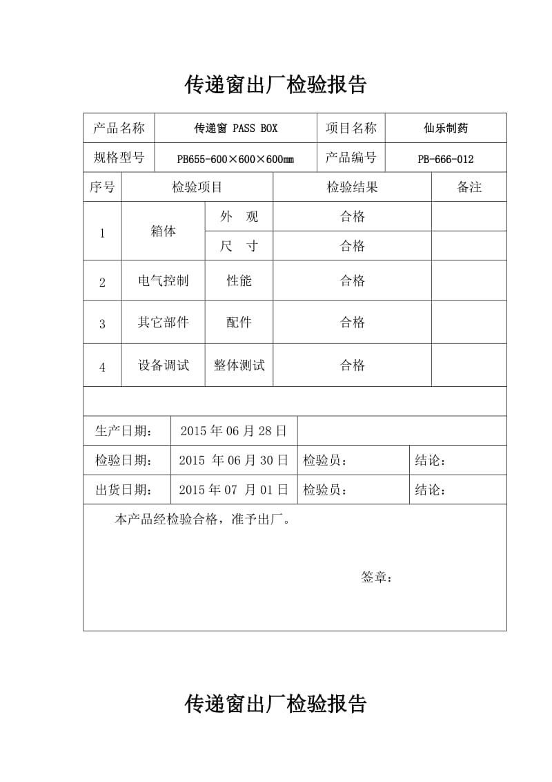 出厂检验报告范本.doc_第1页