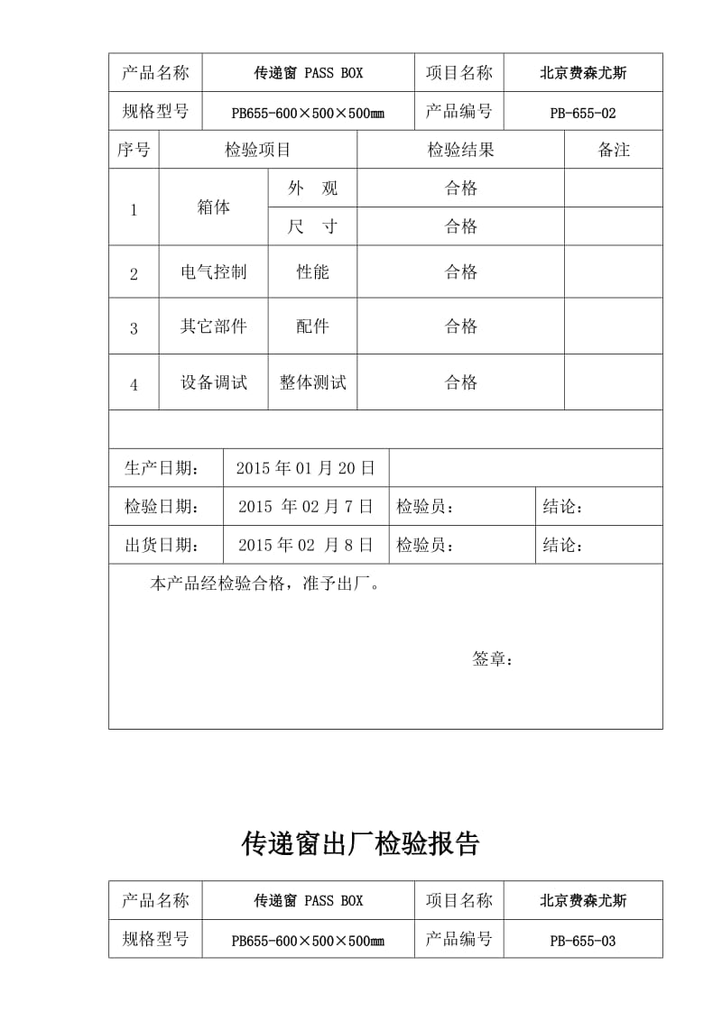 出厂检验报告范本.doc_第2页