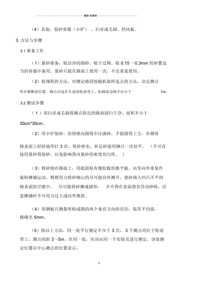 手工铺砂法测定路面构造深度试验方法.docx_第2页