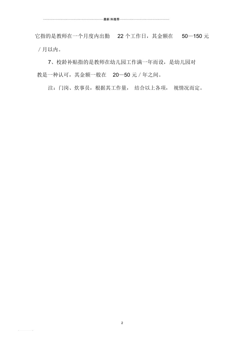 幼儿园教师工资结构方案.docx_第2页