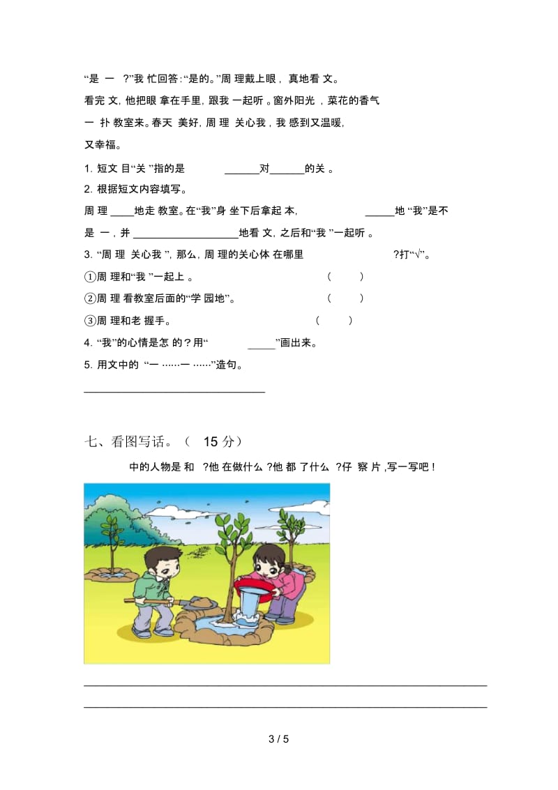 新部编版二年级语文下册第一次月考试卷含答案.docx_第3页