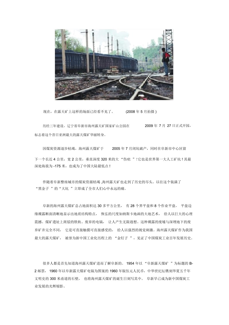 涅盘与重生——阜新海州矿[组图].docx_第2页