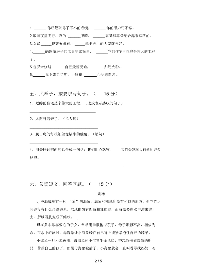 2020年四年级语文下册期中试卷及答案(2019).docx_第2页