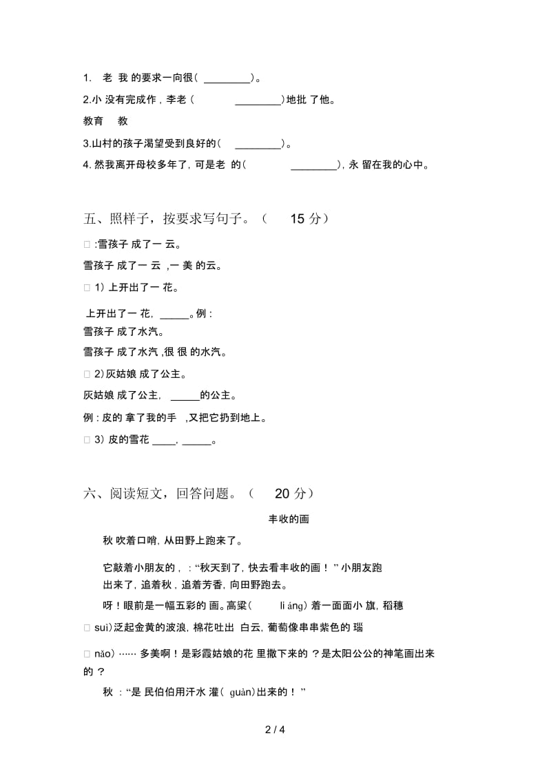 部编版二年级语文下册五单元试卷(附答案).docx_第2页