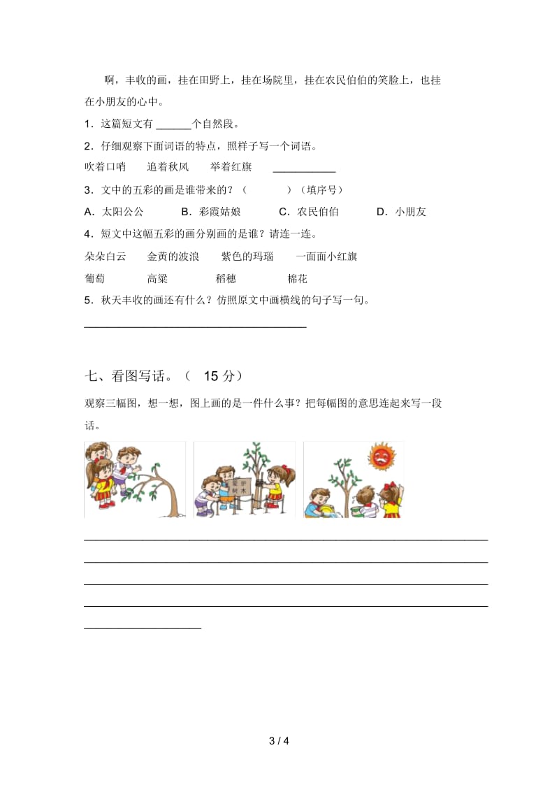 部编版二年级语文下册五单元试卷(附答案).docx_第3页